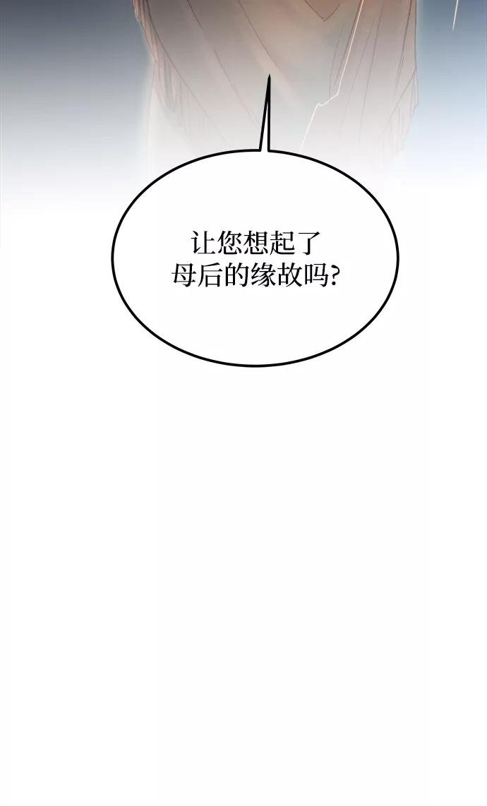 废皇子的神祕爱人 第108话 更好的名字（3） 第87页