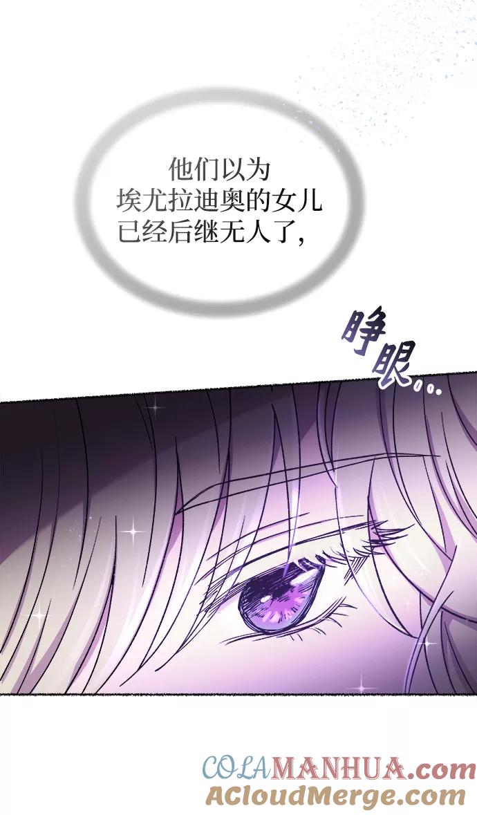 废皇子的神祕爱人 第108话 更好的名字（3） 第25页