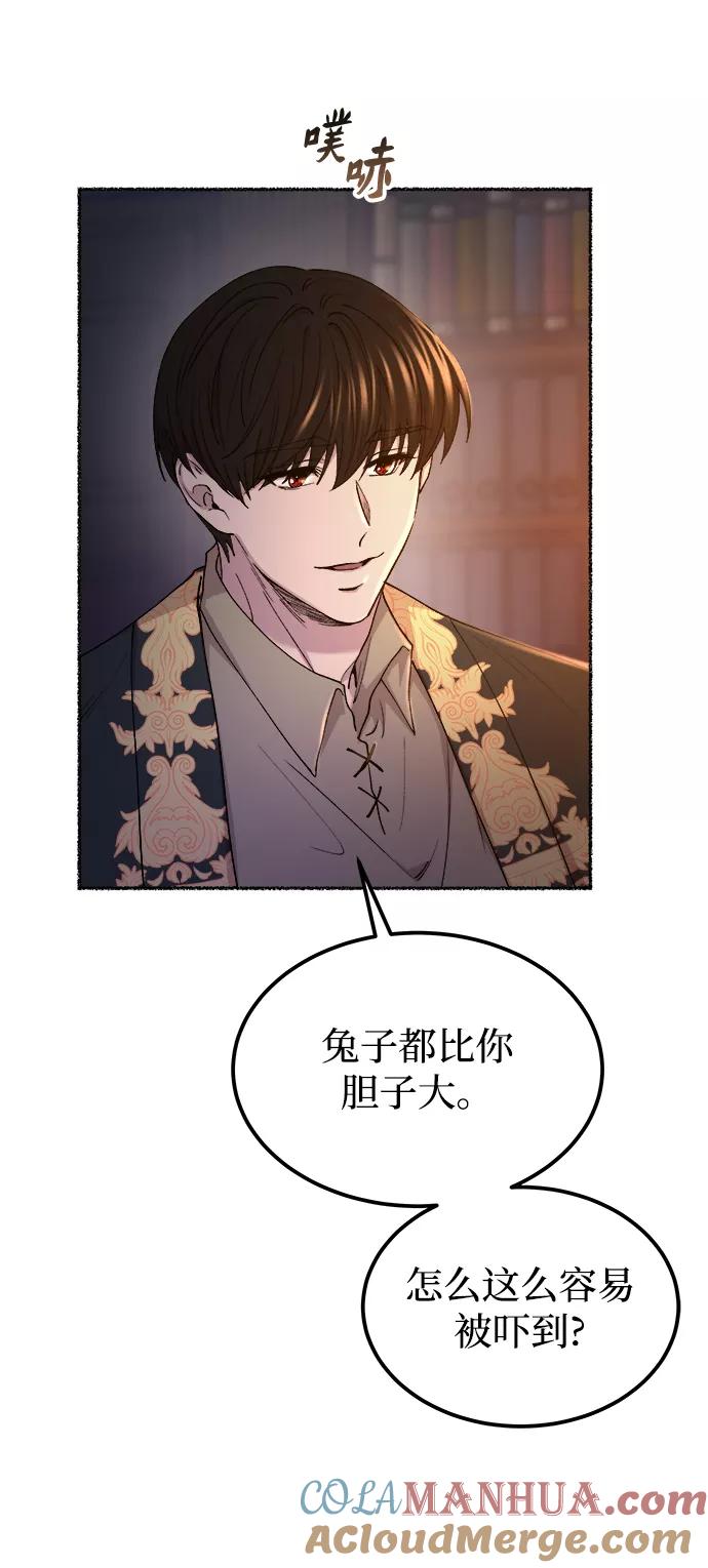 废皇子的神祕爱人 第108话 更好的名字（3） 第58页