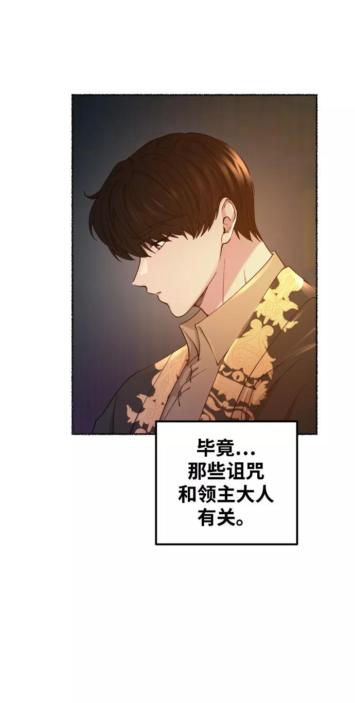 废皇子的神祕爱人 第108话 更好的名字（3） 第75页