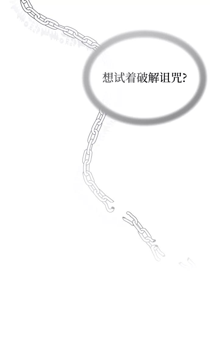 废皇子的神祕爱人 第108话 更好的名字（3） 第30页
