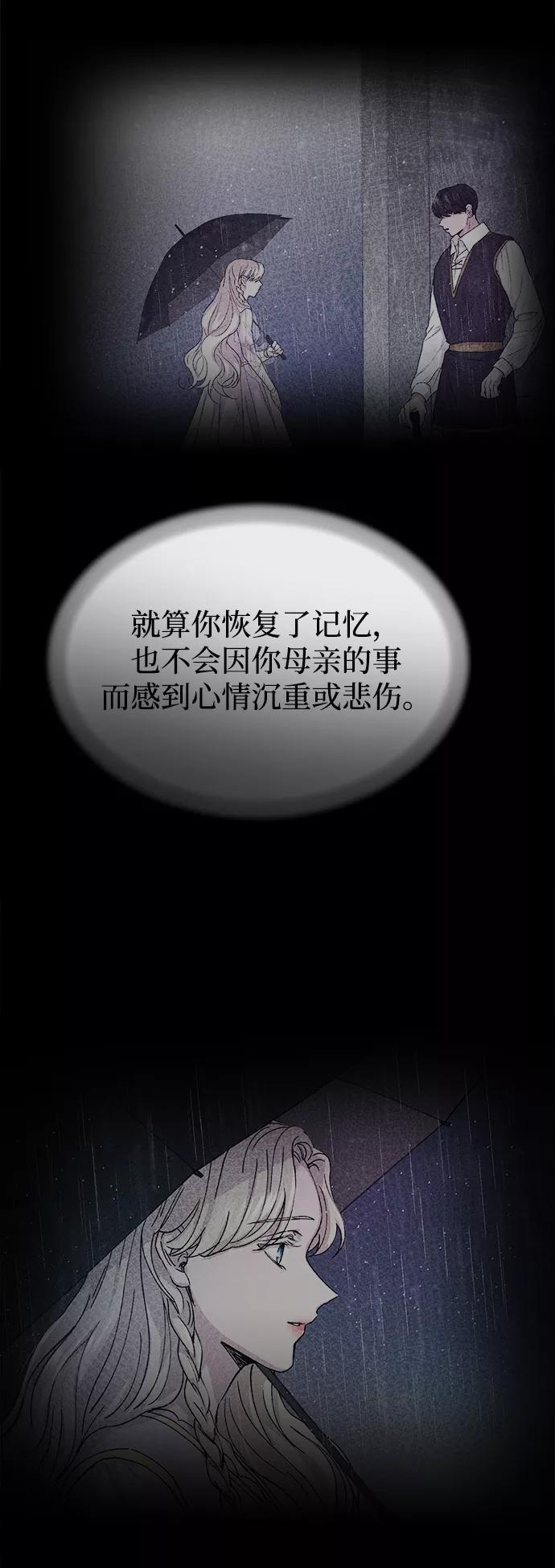 废皇子的神祕爱人 第108话 更好的名字（3） 第15页