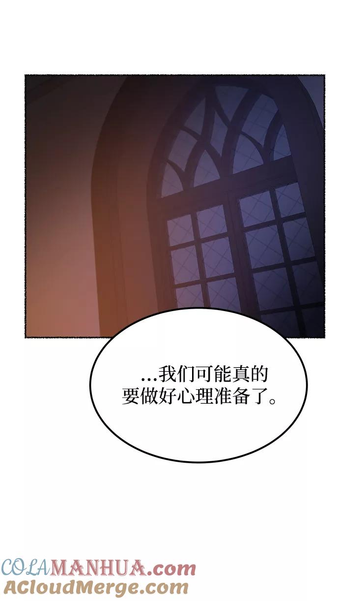 废皇子的神祕爱人 第108话 更好的名字（3） 第43页