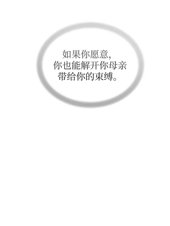 废皇子的神祕爱人 第108话 更好的名字（3） 第18页