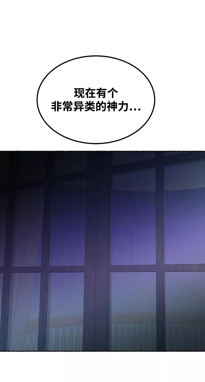 废皇子的神祕爱人 第108话 更好的名字（3） 第45页