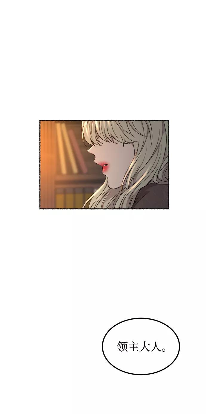 废皇子的神祕爱人 第108话 更好的名字（3） 第84页
