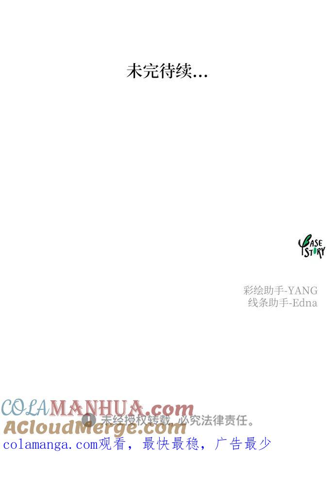 废皇子的神祕爱人 第108话 更好的名字（3） 第88页
