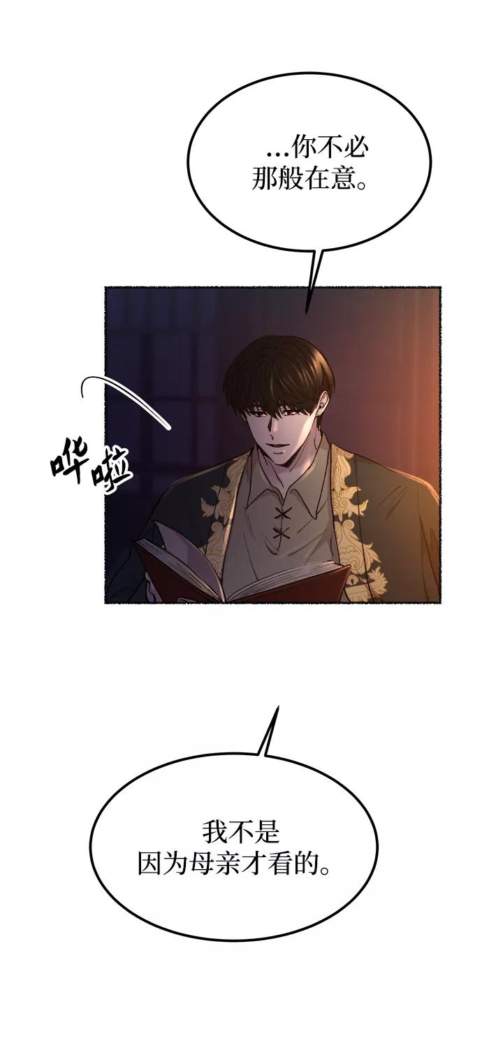 废皇子的神祕爱人 第108话 更好的名字（3） 第71页