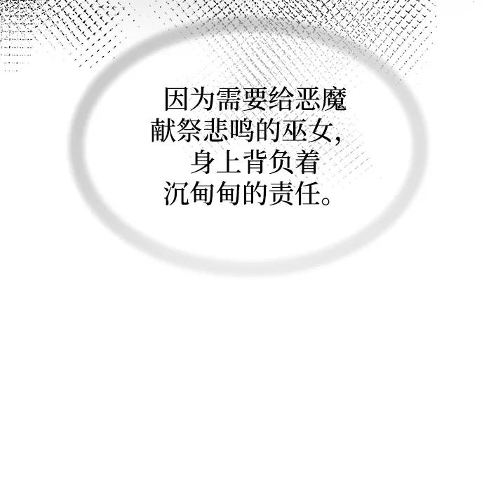 废皇子的神祕爱人 第108话 更好的名字（3） 第11页