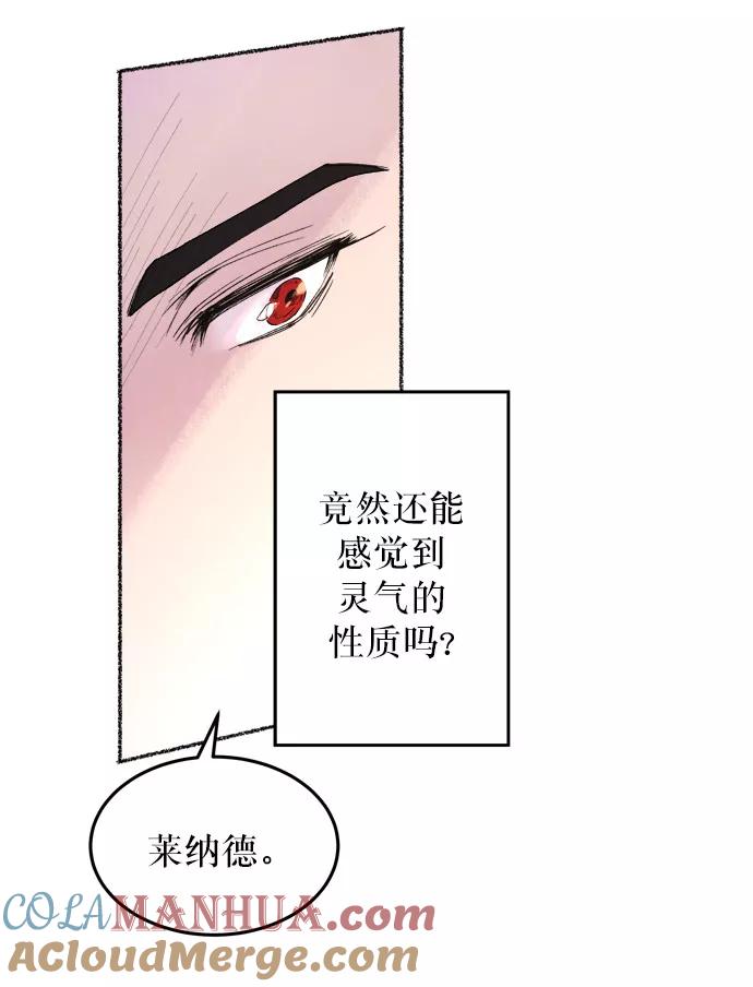 废皇子的神祕爱人 第10话 哈维图斯修道院 （2） 第91页