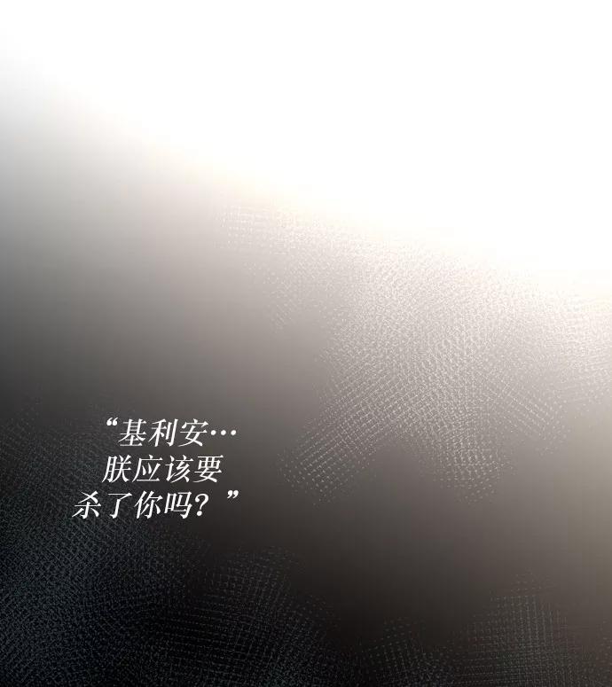 废皇子的神祕爱人 第10话 哈维图斯修道院 （2） 第81页