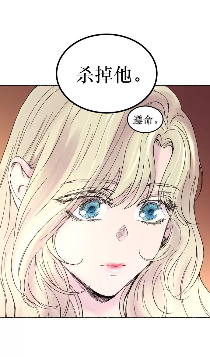 废皇子的神祕爱人 第10话 哈维图斯修道院 （2） 第93页