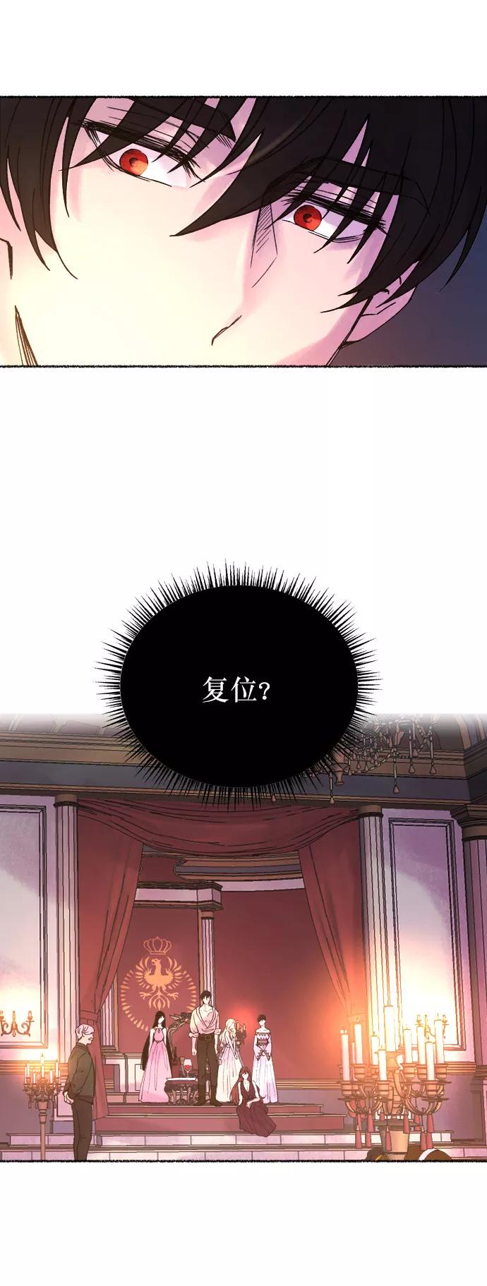 废皇子的神祕爱人 第10话 哈维图斯修道院 （2） 第69页