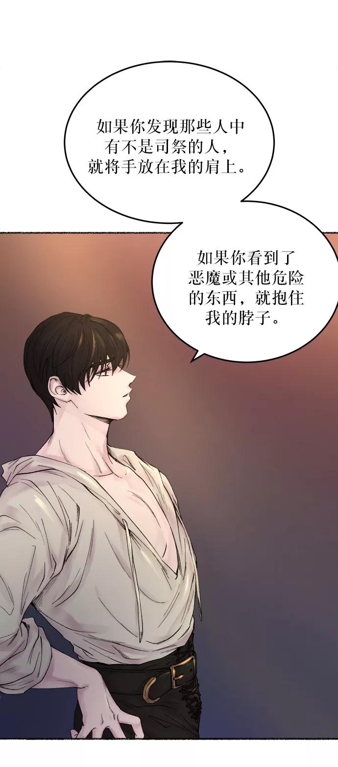 废皇子的神祕爱人 第10话 哈维图斯修道院 （2） 第12页