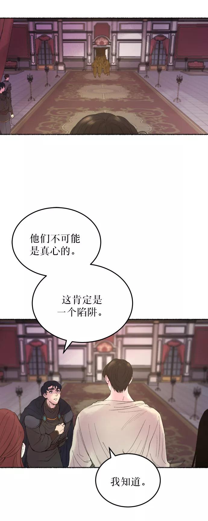 废皇子的神祕爱人 第10话 哈维图斯修道院 （2） 第86页
