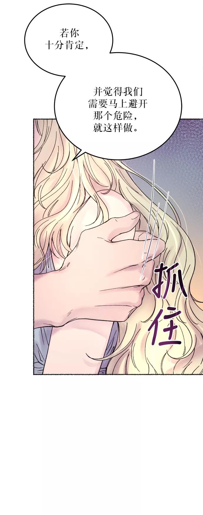 废皇子的神祕爱人 第10话 哈维图斯修道院 （2） 第21页