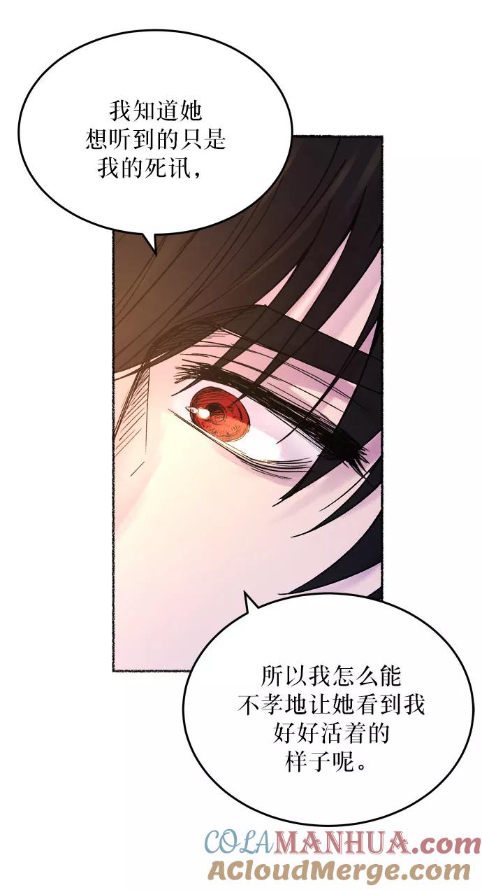 废皇子的神祕爱人 第10话 哈维图斯修道院 （2） 第64页