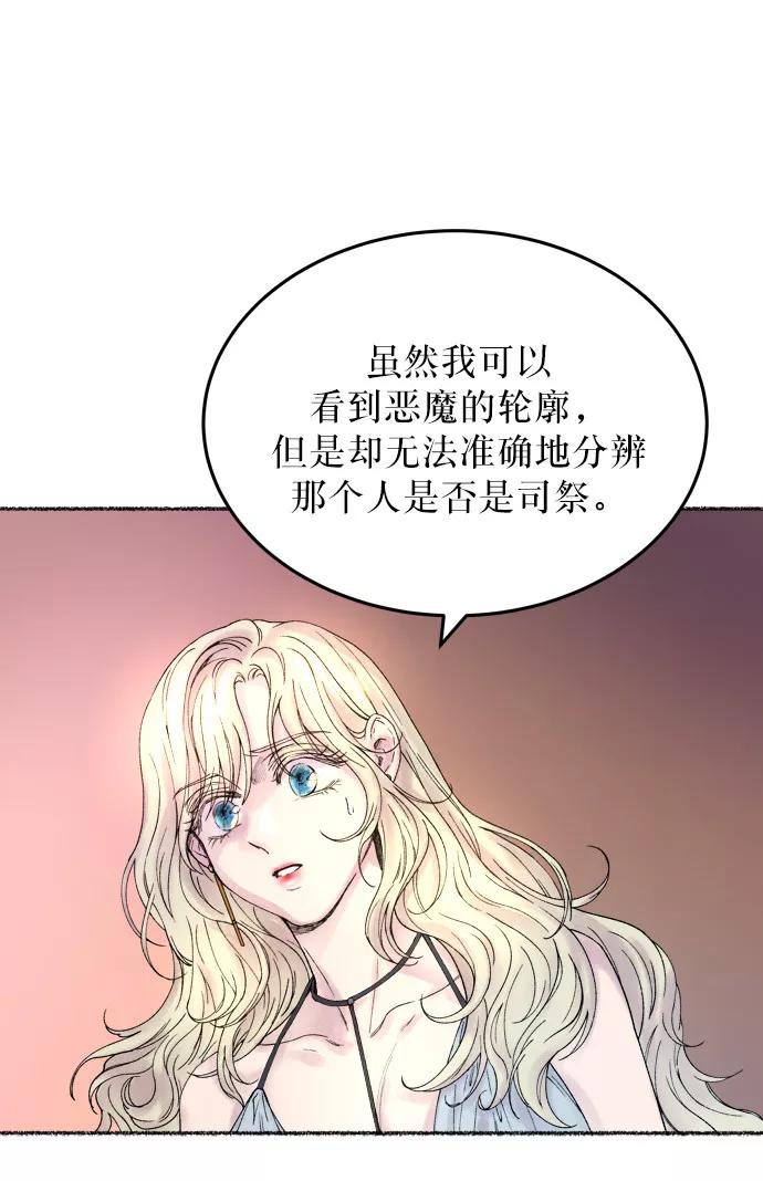 废皇子的神祕爱人 第10话 哈维图斯修道院 （2） 第15页
