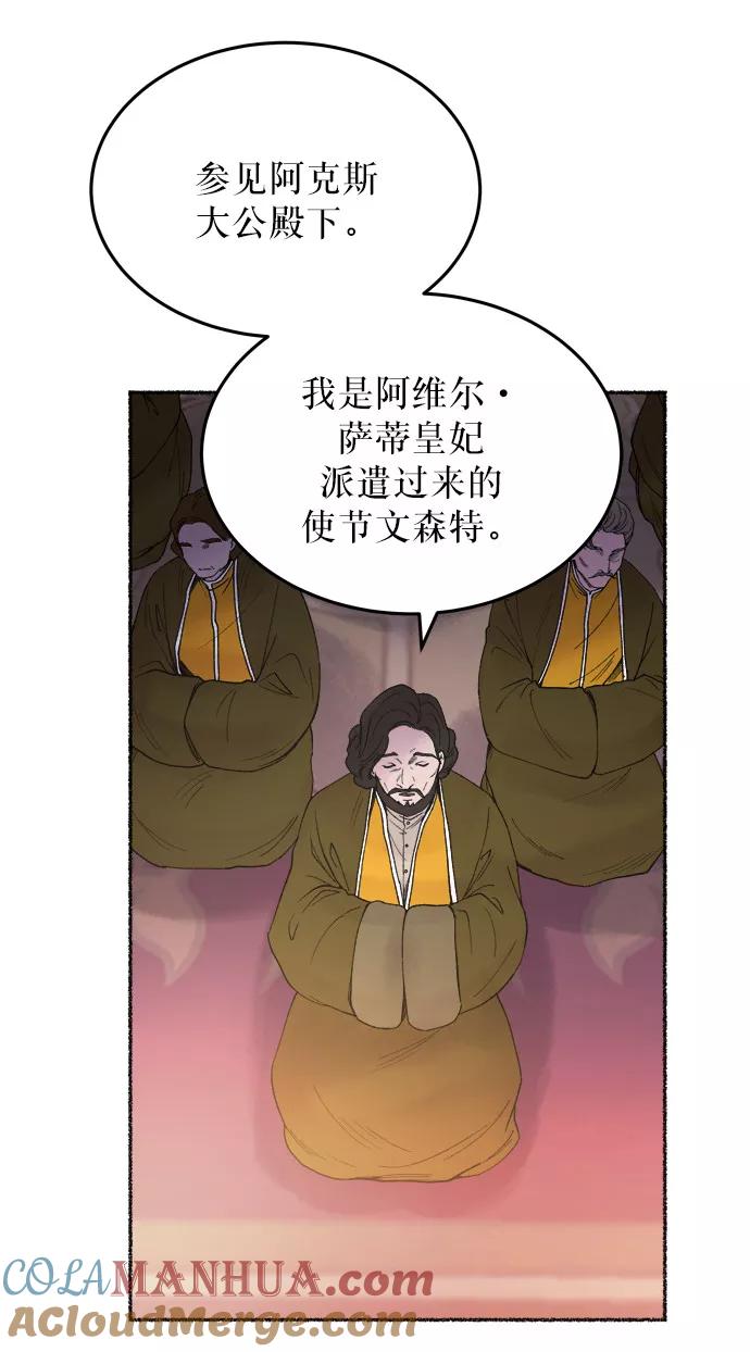 废皇子的神祕爱人 第10话 哈维图斯修道院 （2） 第40页