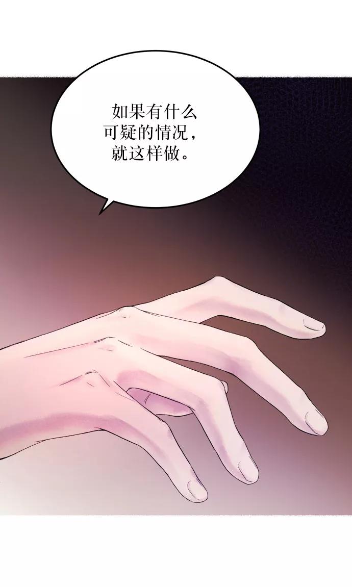 废皇子的神祕爱人 第10话 哈维图斯修道院 （2） 第18页