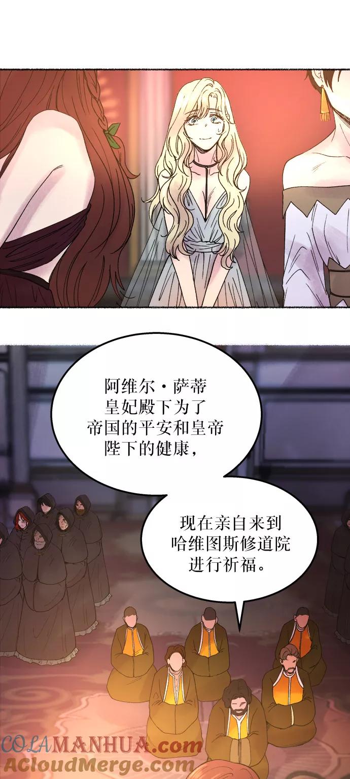 废皇子的神祕爱人 第10话 哈维图斯修道院 （2） 第43页