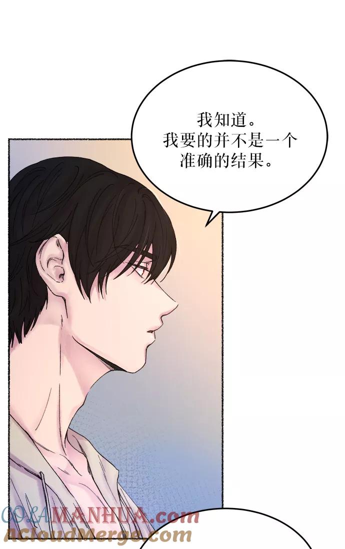 废皇子的神祕爱人 第10话 哈维图斯修道院 （2） 第16页