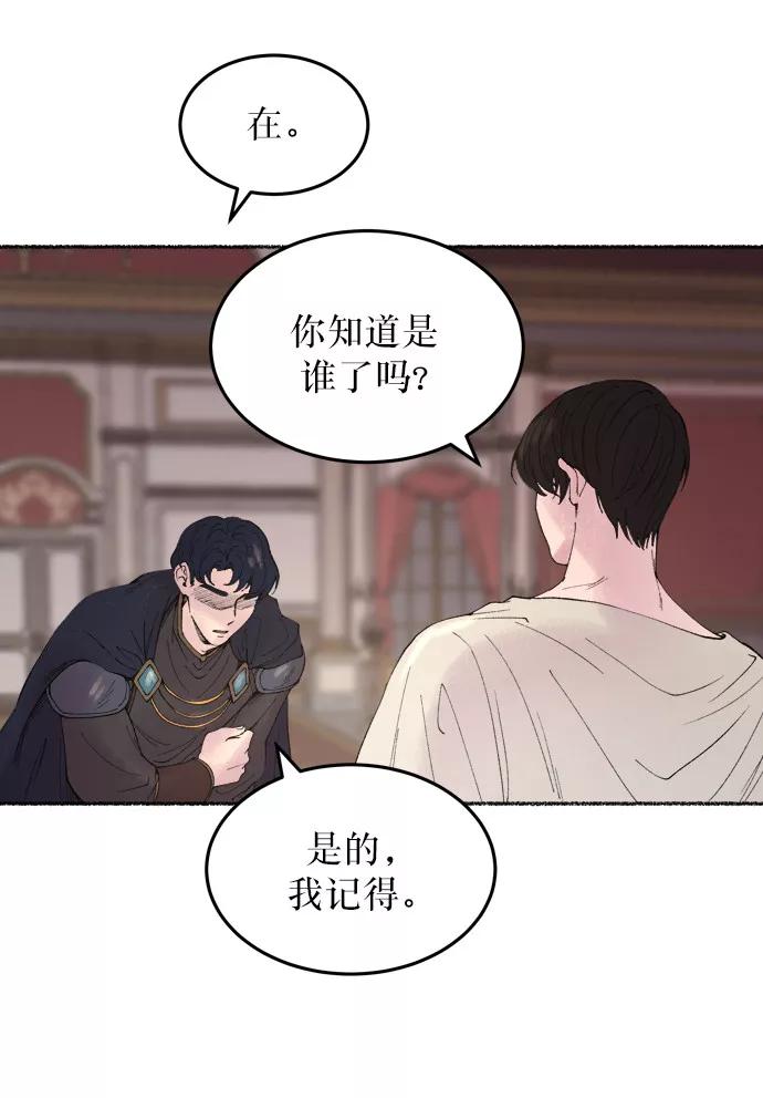 废皇子的神祕爱人 第10话 哈维图斯修道院 （2） 第92页
