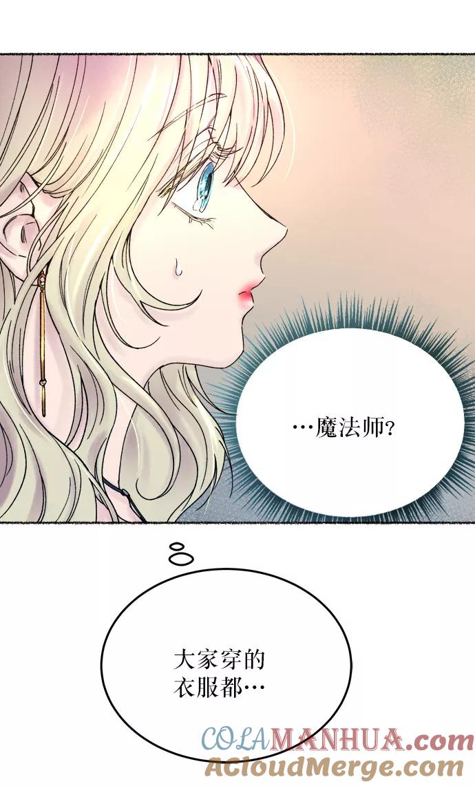 废皇子的神祕爱人 第10话 哈维图斯修道院 （2） 第7页