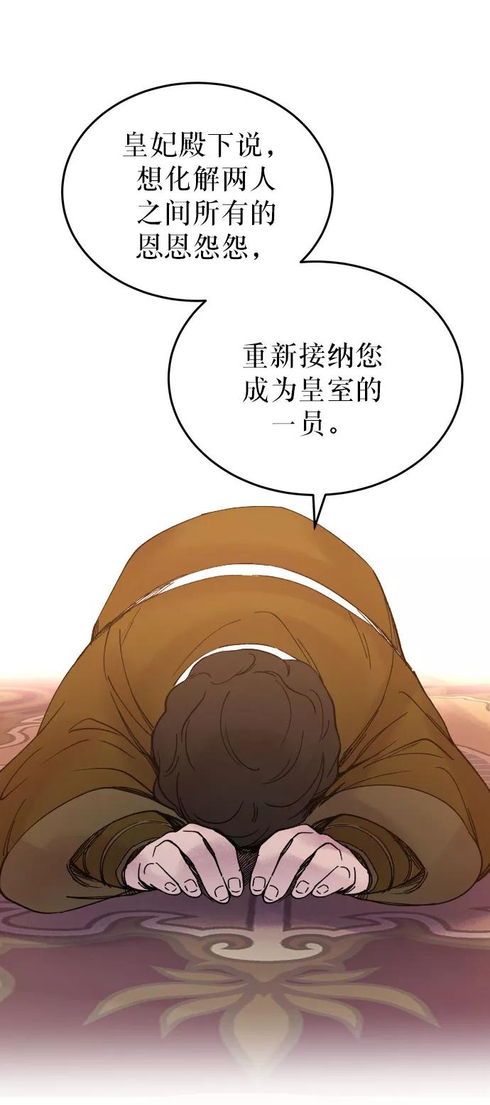 废皇子的神祕爱人 第10话 哈维图斯修道院 （2） 第68页