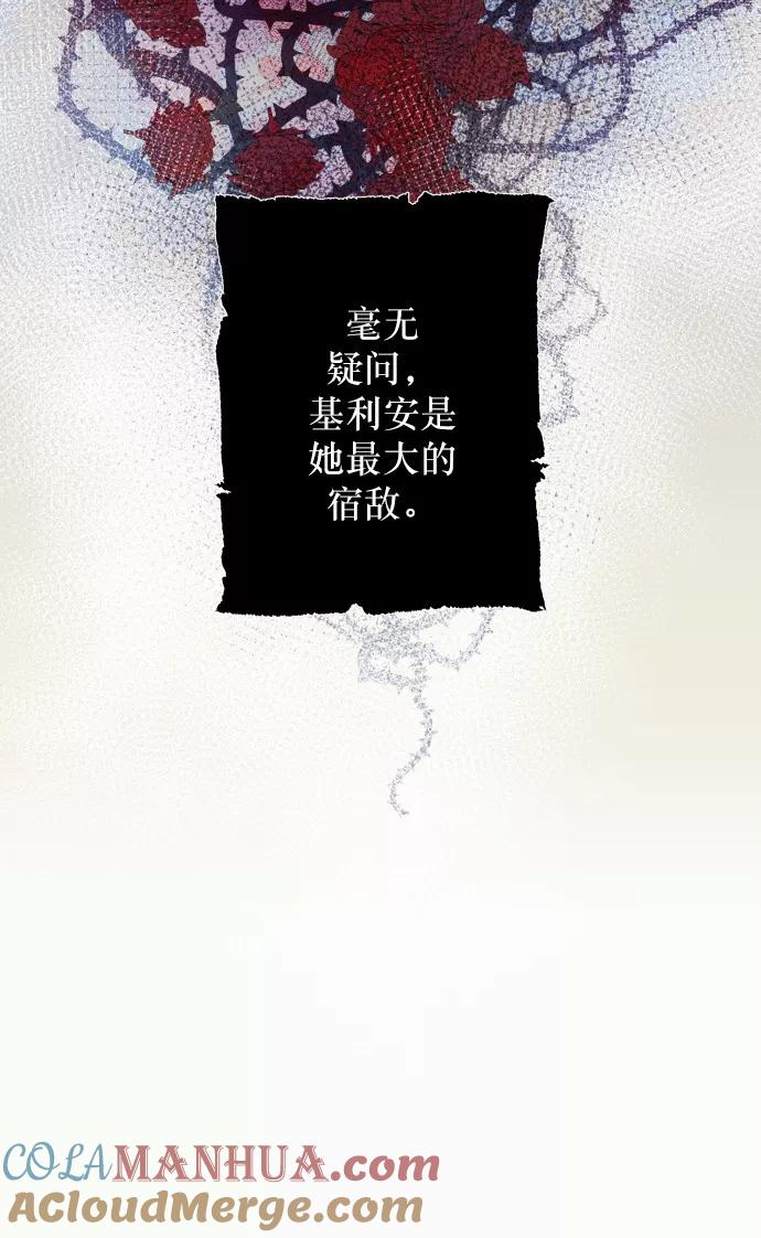 废皇子的神祕爱人 第10话 哈维图斯修道院 （2） 第28页