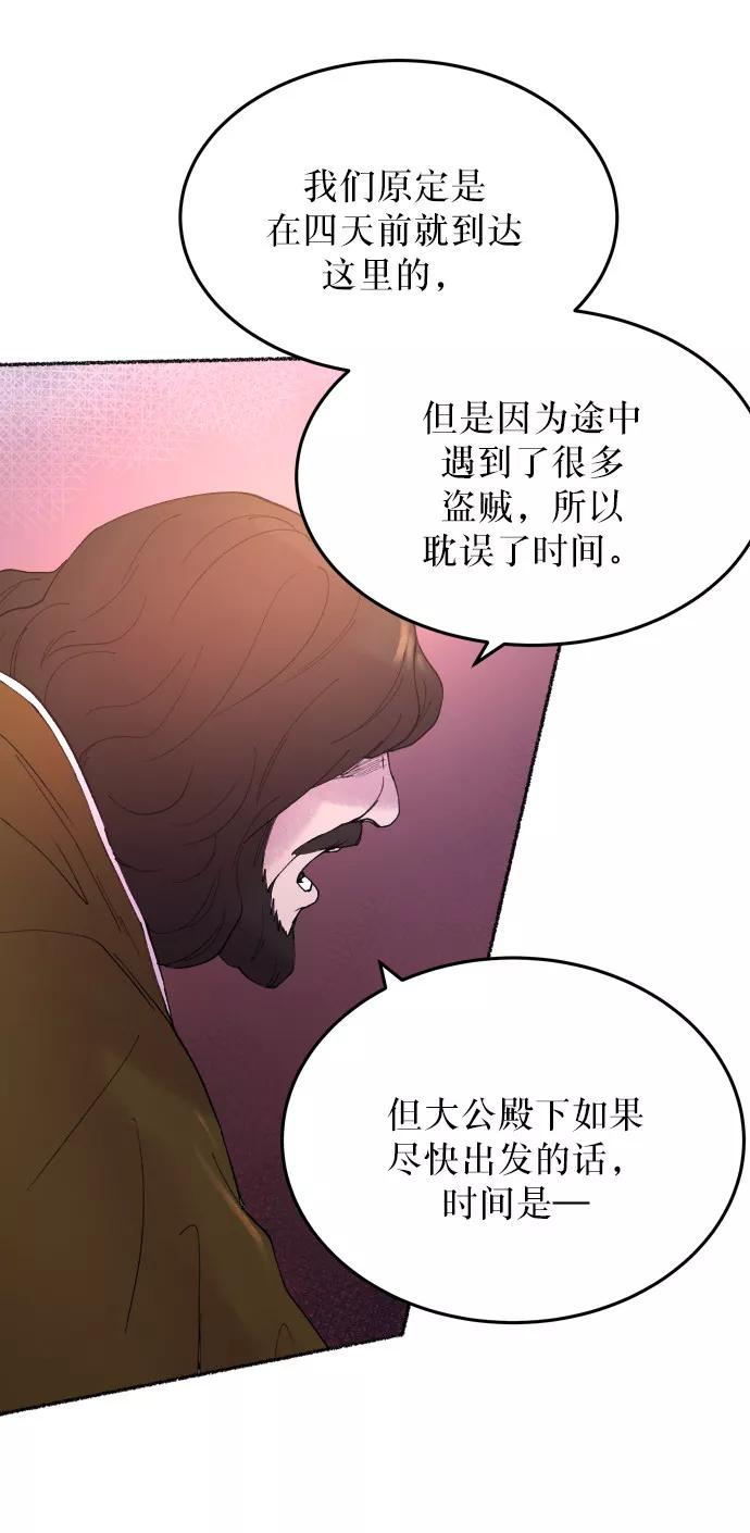 废皇子的神祕爱人 第10话 哈维图斯修道院 （2） 第72页