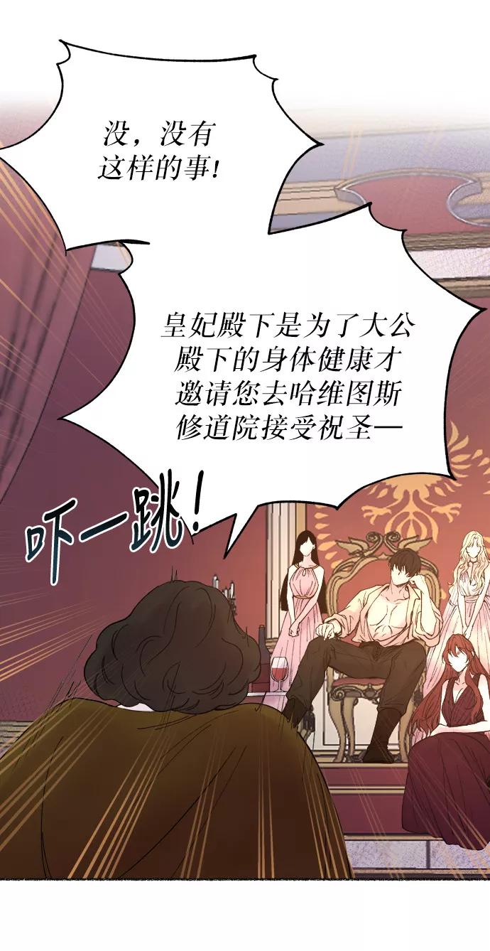 废皇子的神祕爱人 第10话 哈维图斯修道院 （2） 第65页