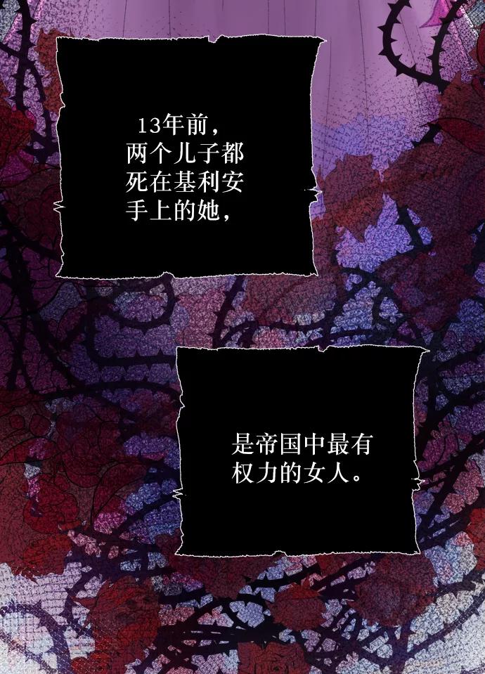 废皇子的神祕爱人 第10话 哈维图斯修道院 （2） 第27页