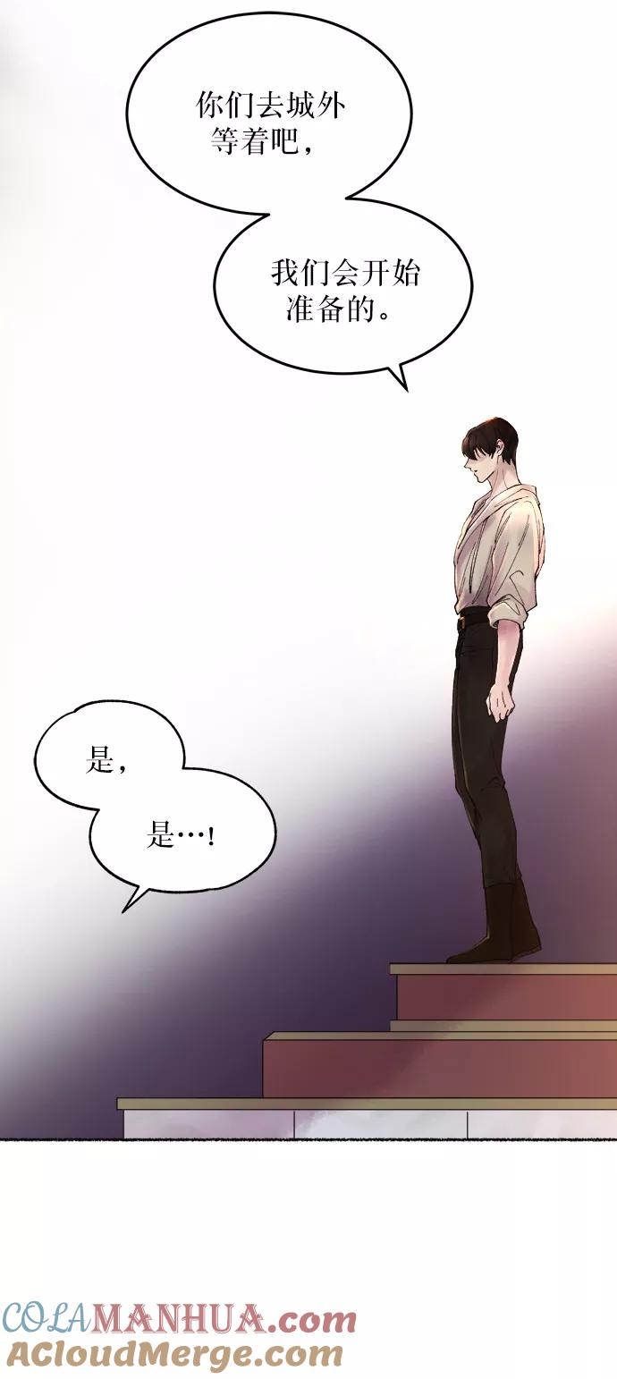 废皇子的神祕爱人 第10话 哈维图斯修道院 （2） 第85页
