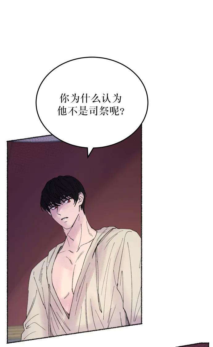 废皇子的神祕爱人 第10话 哈维图斯修道院 （2） 第89页