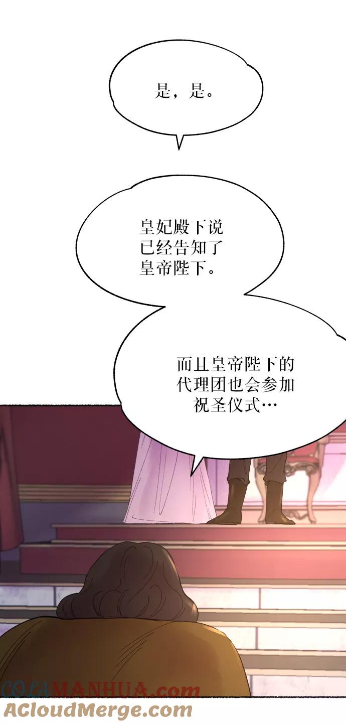 废皇子的神祕爱人 第10话 哈维图斯修道院 （2） 第79页
