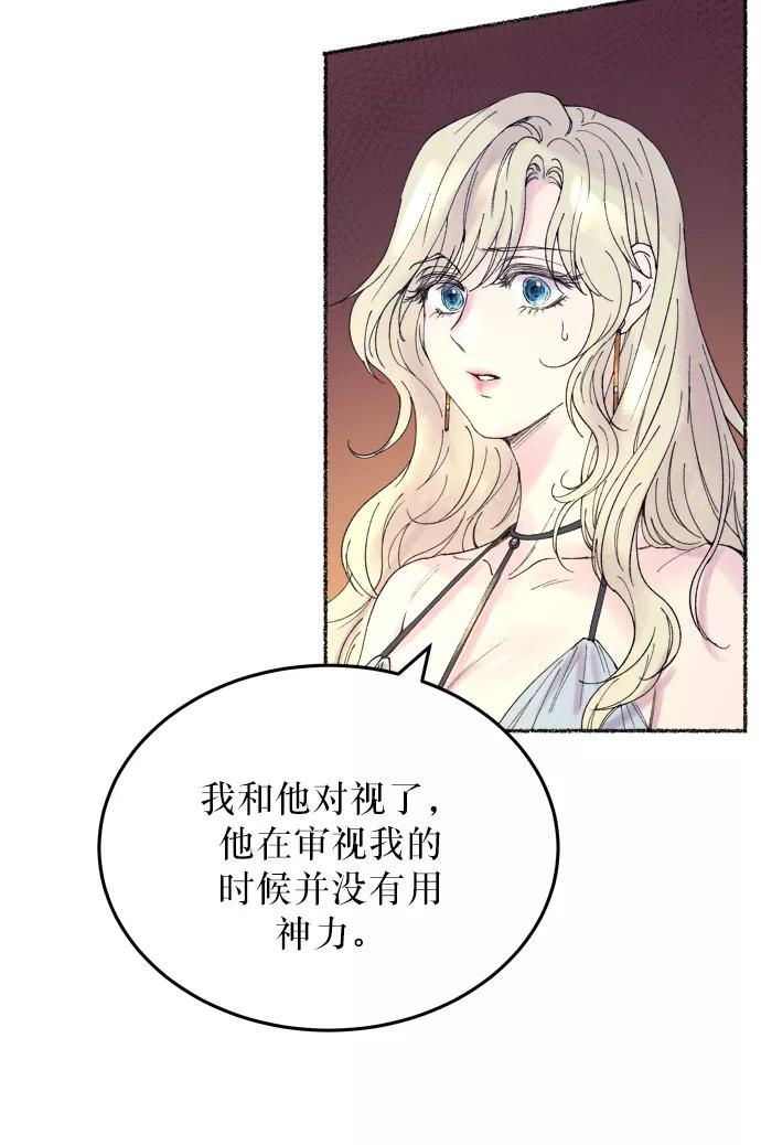 废皇子的神祕爱人 第10话 哈维图斯修道院 （2） 第90页