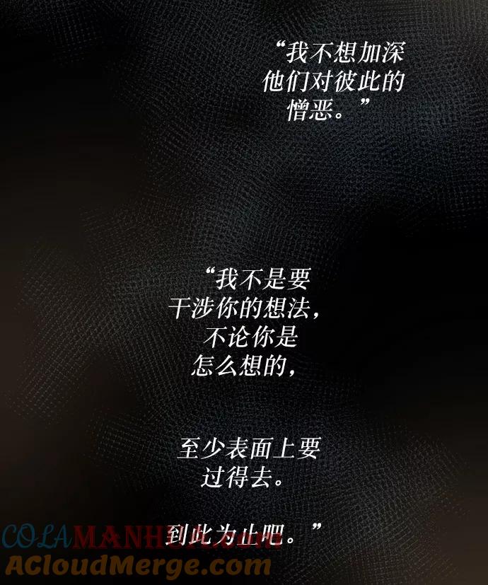 废皇子的神祕爱人 第10话 哈维图斯修道院 （2） 第82页