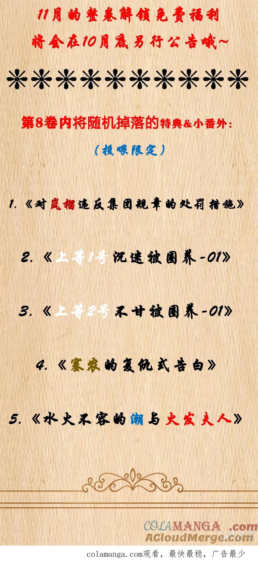 这个勇者是金钱至上主义者 新卷预售 第8卷解锁免费福利&重大预告 第3页