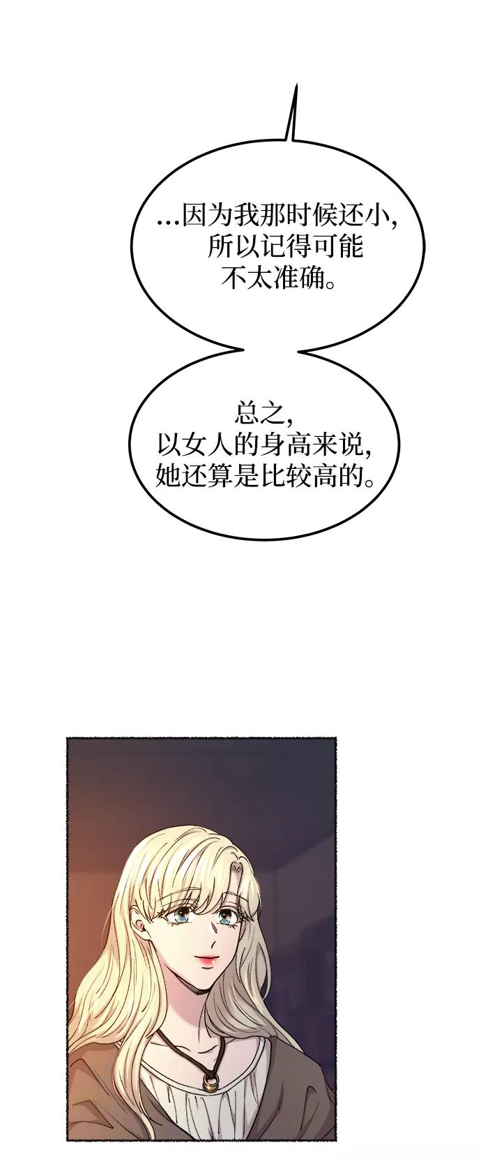 废皇子的神祕爱人 第109话 更好的名字（4） 第24页