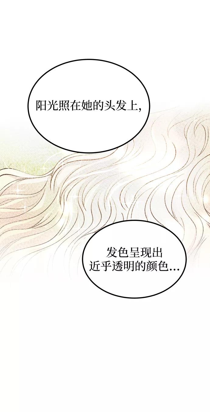 废皇子的神祕爱人 第109话 更好的名字（4） 第27页