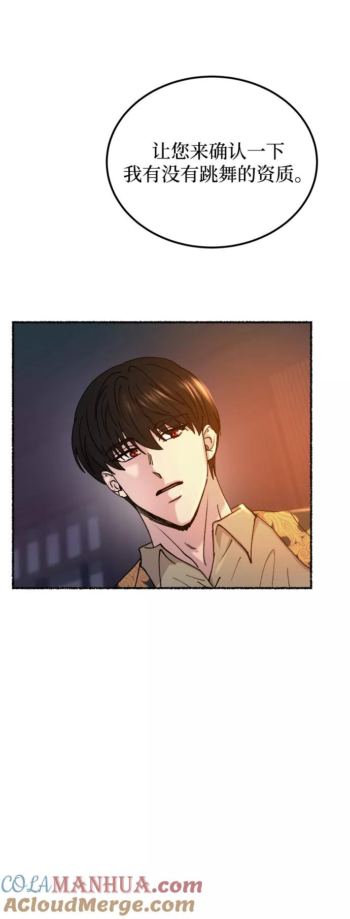 废皇子的神祕爱人 第109话 更好的名字（4） 第64页