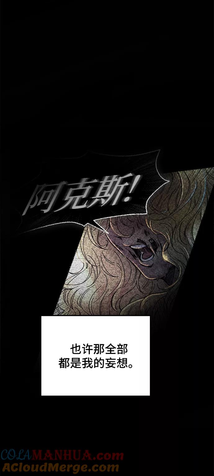 废皇子的神祕爱人 第109话 更好的名字（4） 第58页