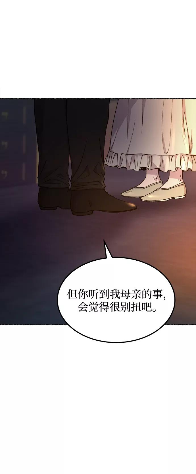 废皇子的神祕爱人 第109话 更好的名字（4） 第11页