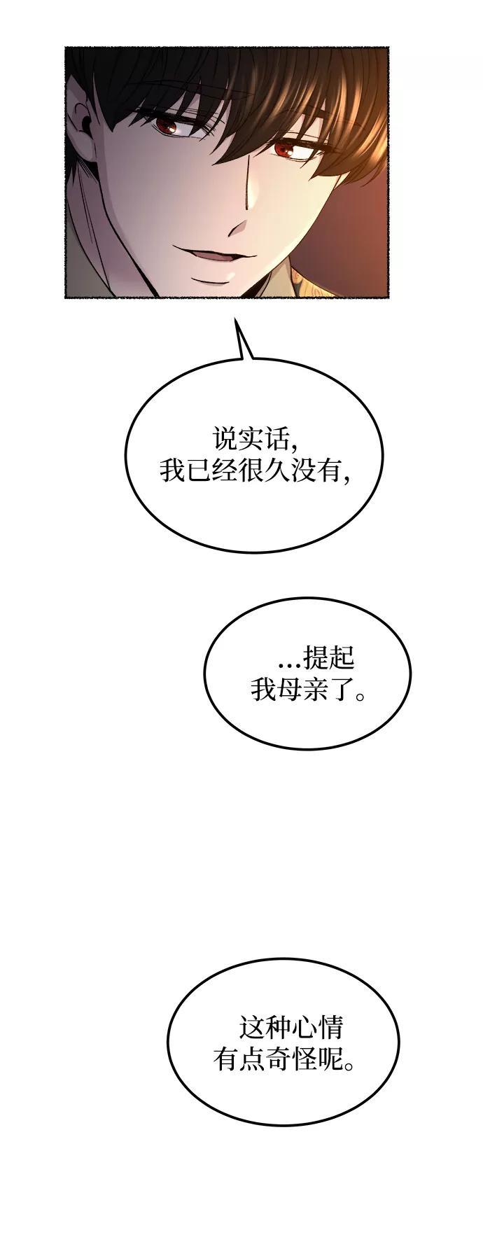 废皇子的神祕爱人 第109话 更好的名字（4） 第17页