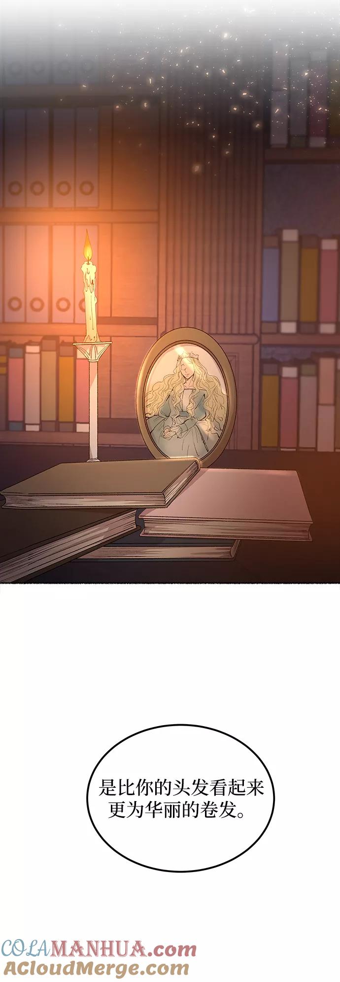 废皇子的神祕爱人 第109话 更好的名字（4） 第22页