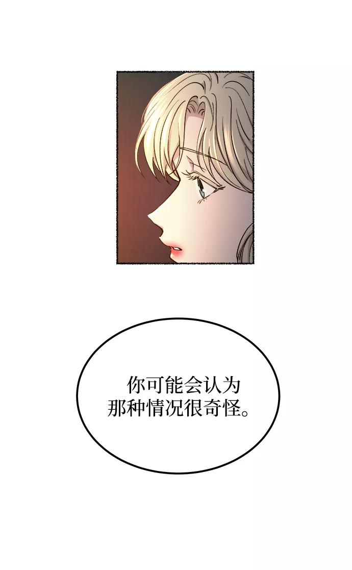 废皇子的神祕爱人 第109话 更好的名字（4） 第54页