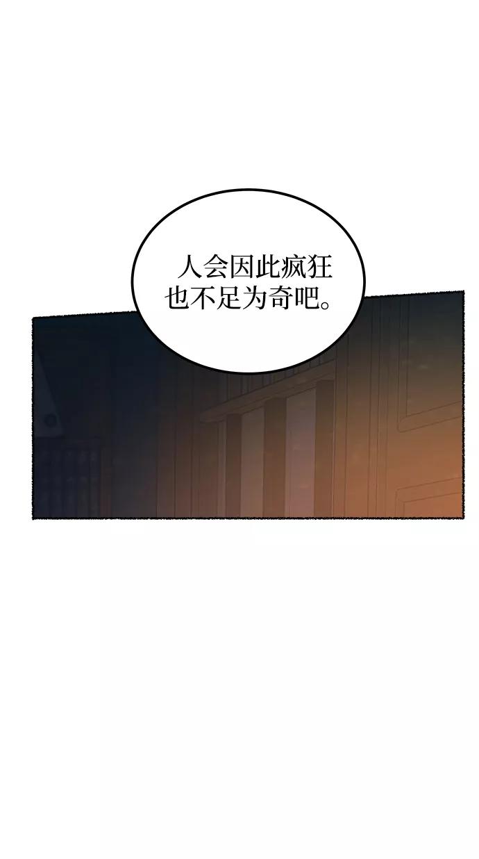 废皇子的神祕爱人 第109话 更好的名字（4） 第48页
