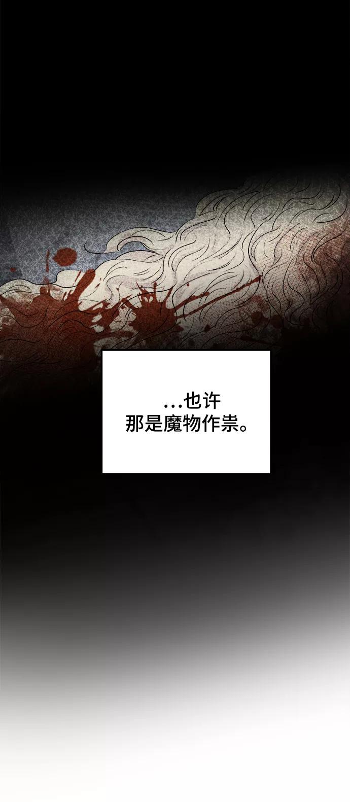 废皇子的神祕爱人 第109话 更好的名字（4） 第59页