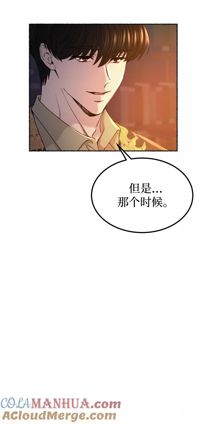 废皇子的神祕爱人 第109话 更好的名字（4） 第55页